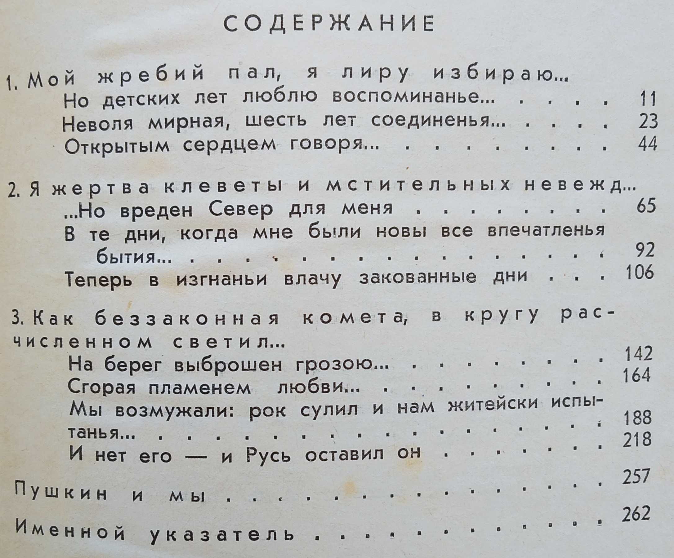 Марк Сергеев. Вся жизнь - один чудесный миг (Пушкин). Композиция. 1969