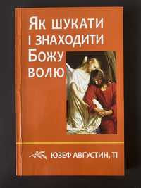 Юзеф Августин, Як шукати і знаходити Божу волю