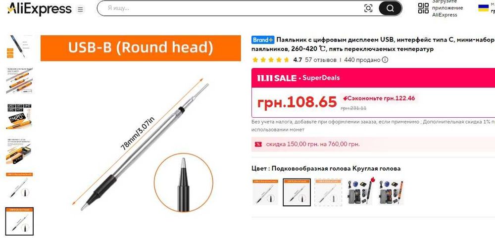 Паяльник з цифровим дисплеєм USB