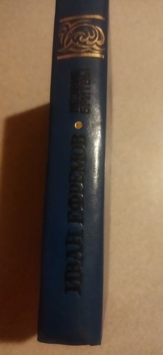 Книга Лезвие бритви Иван Ефремов