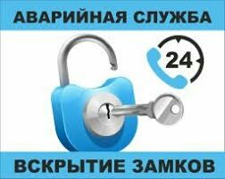 Открытие. Вскрытие замков Днепр