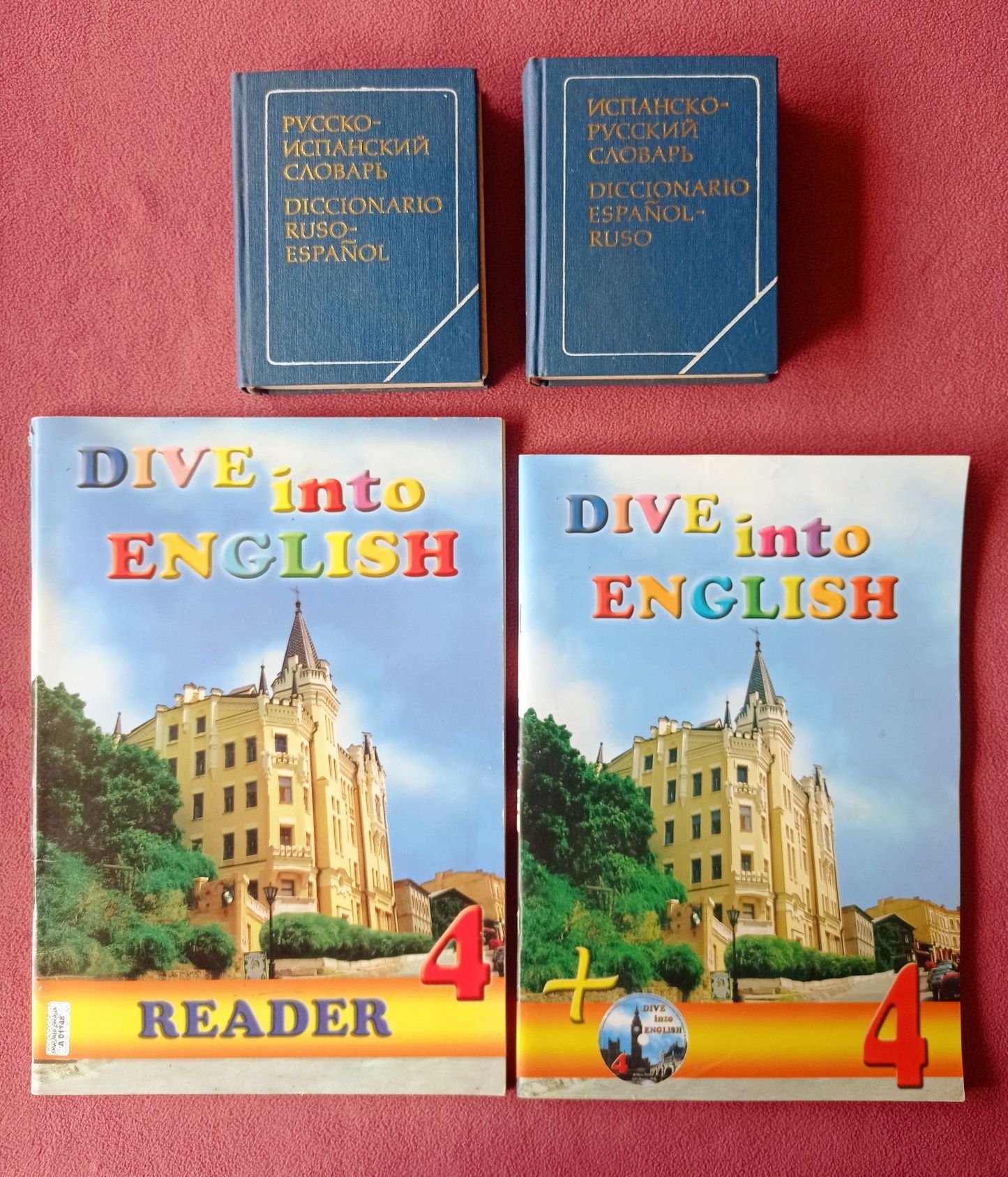 Учебник английского языка, словарь русско-испанский, испанско-русский