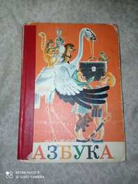 Винтажная азбука 1983 год