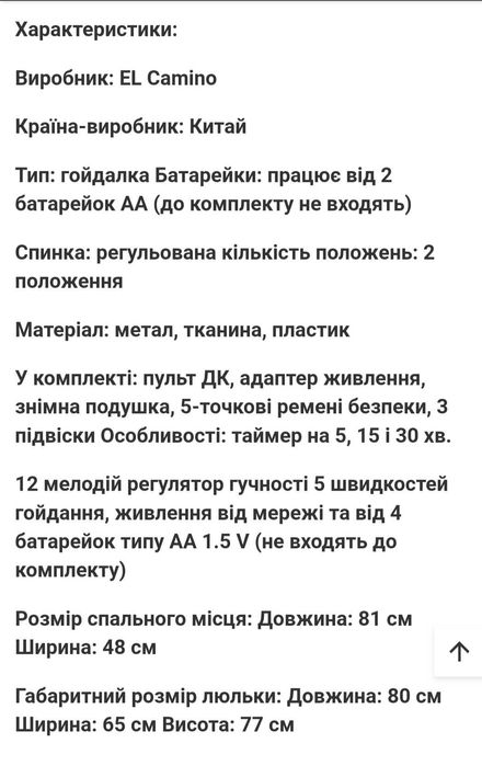 Дитячий заколисувальний центр гойдалка