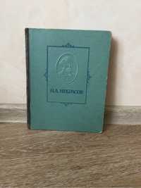 Н.А.Некрасов, избранные сочинения, 1947г