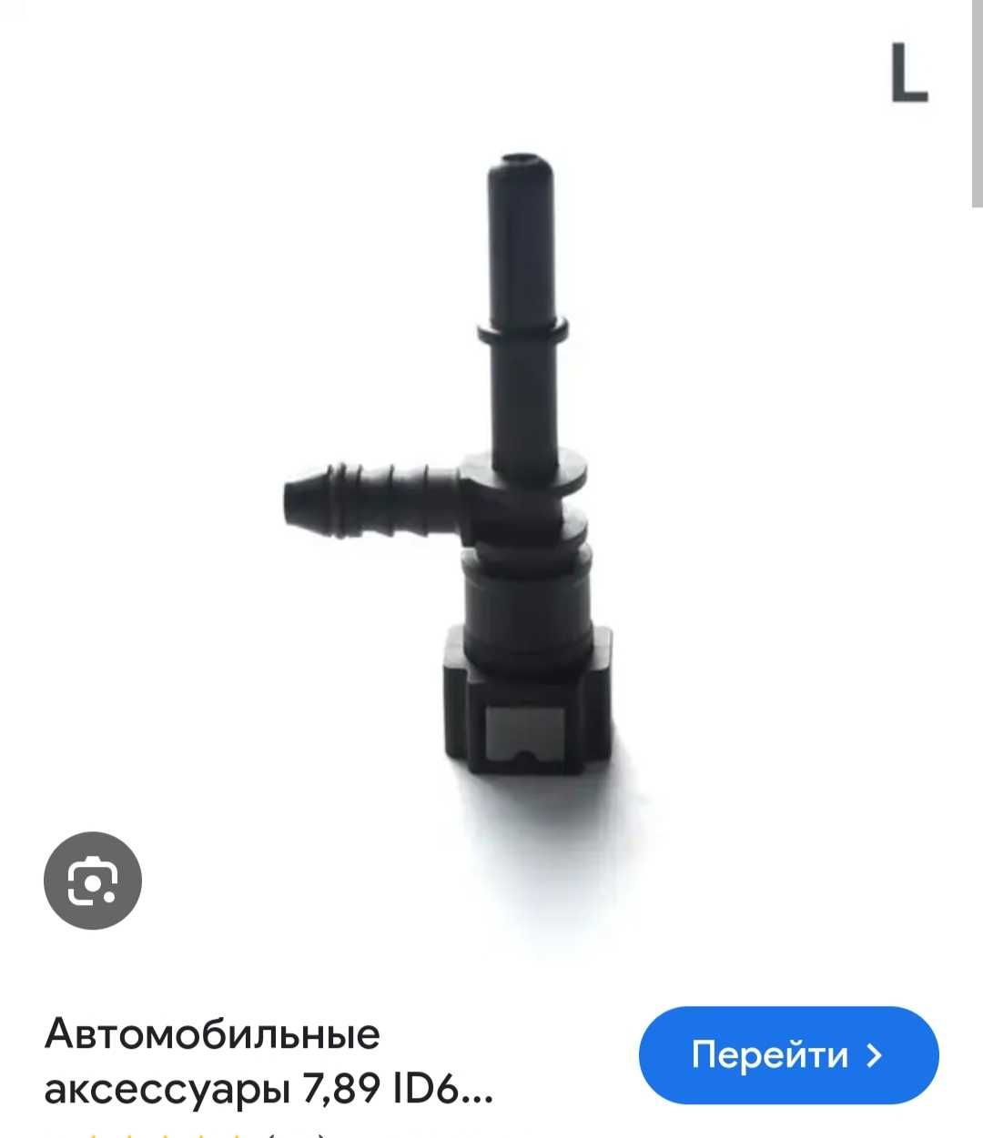 Тройник для измерения давления топлива в рампе