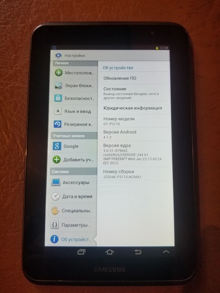 Samsung Galaxy Tab 2 (P3110)