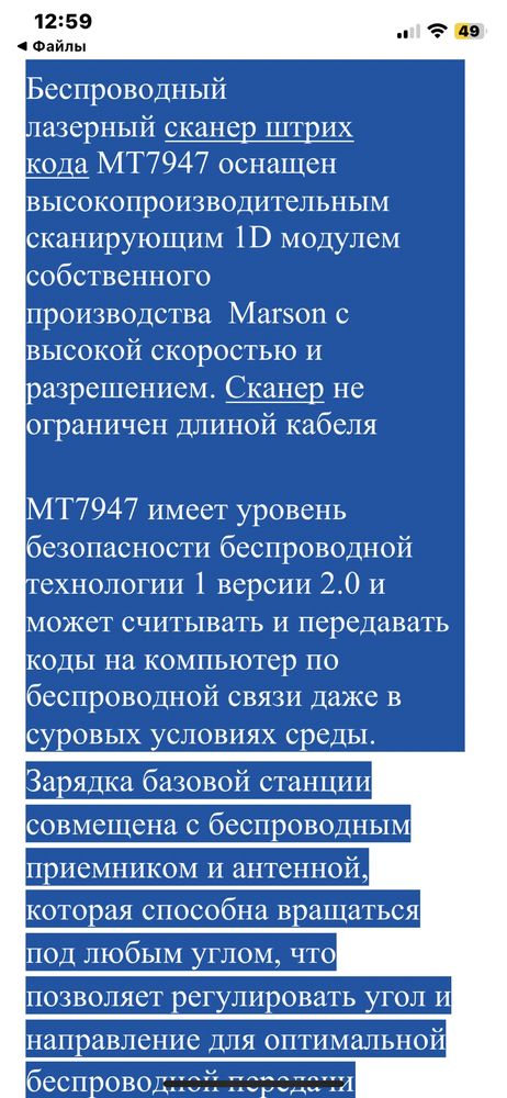 Новый беспроводной сканер штрих кода  Marson МТ 7947