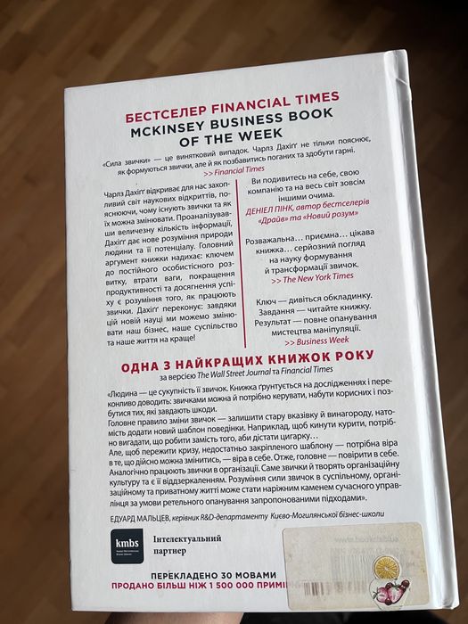 Книга «Сила звички»