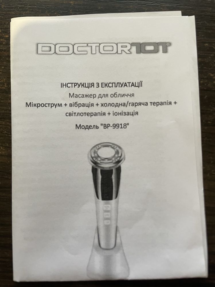 Масажер для лица микротоковый