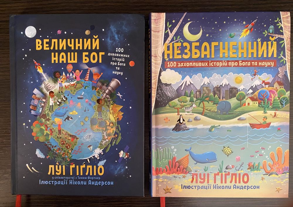 Християнські книги Луі Гігліо Незбагненний, Величний наш Бог
