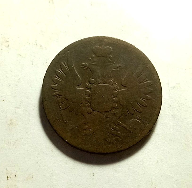 2 копейки 1851 года. Царская монета.