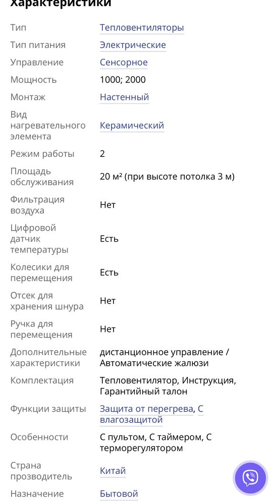 Настінний керамічний обігрівач Maestro MR929