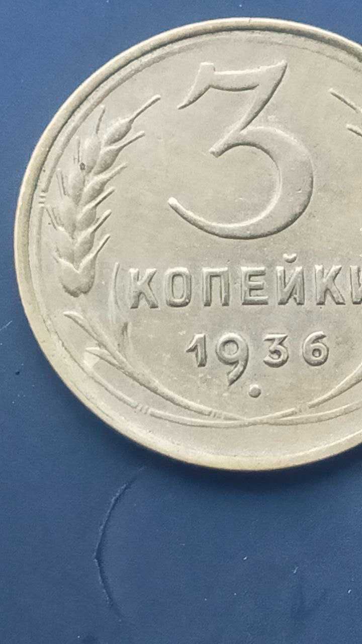 продам монету 3 копейки перепутка