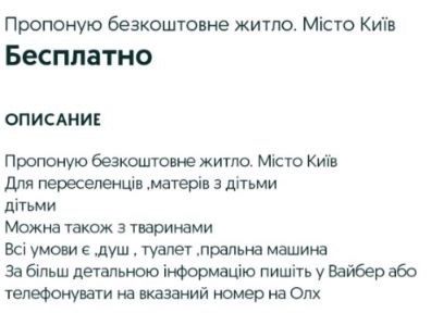 Пропоную квартиру для мам переселенців