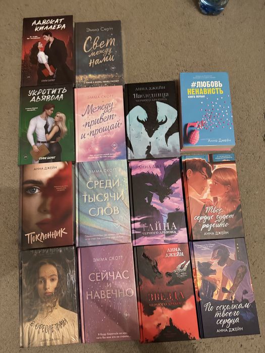 Книги на русском. АННА ДЖЕЙН, ЭММА СКОТ