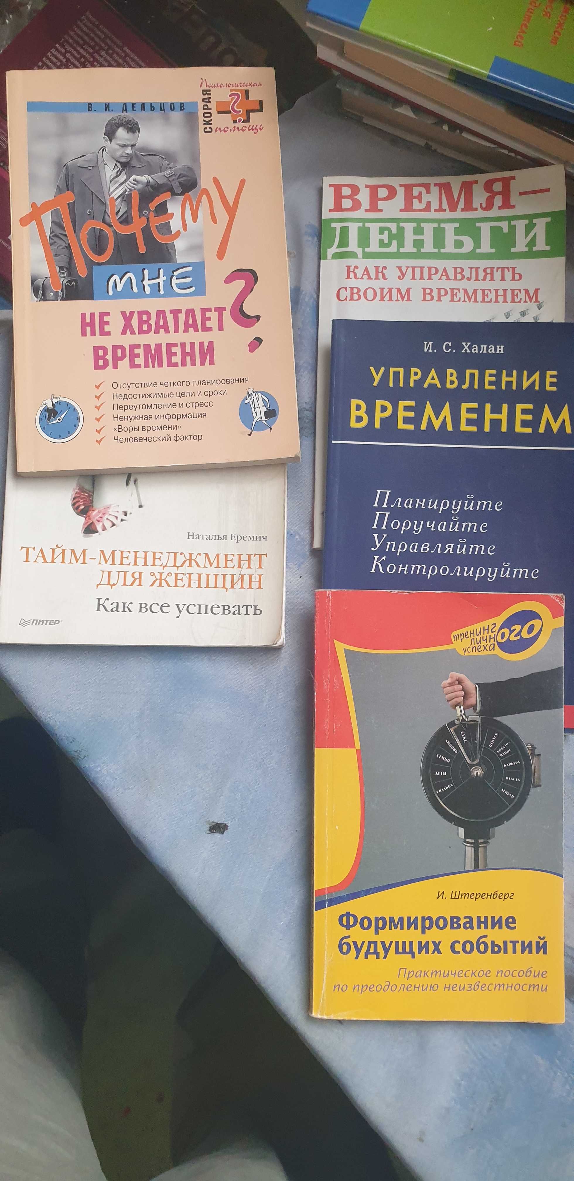 Книги по Управлению временем Тайм менеджмент
