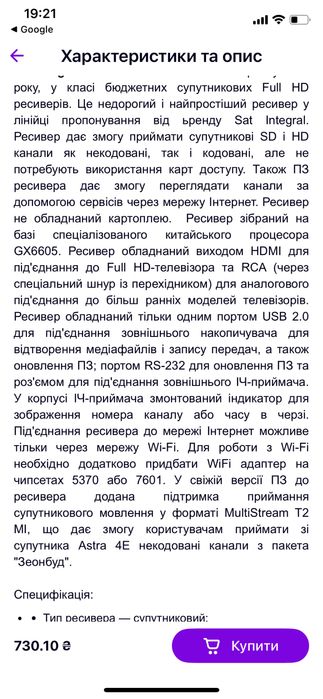 Тюнер. Супутн. ресивер Sat Integral S-1218 HD Able + USB Wi-Fi адаптер