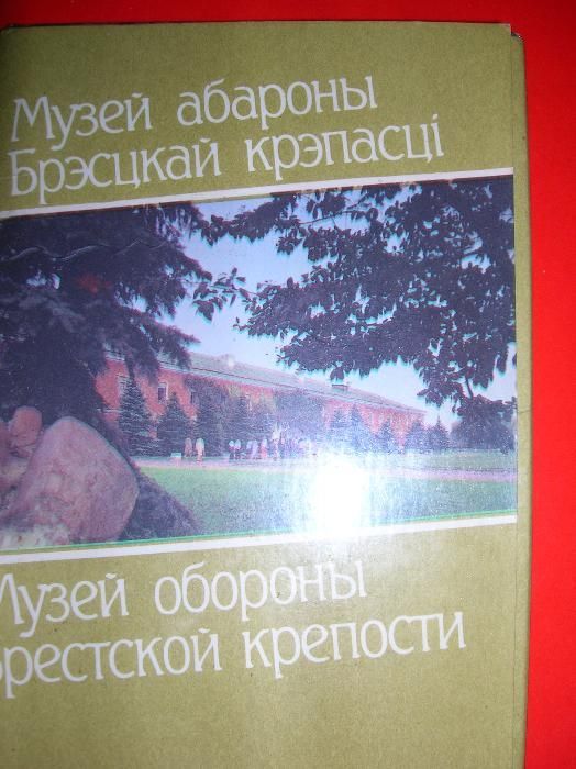 Брестская крепость,Хатынь,Шацкие озера