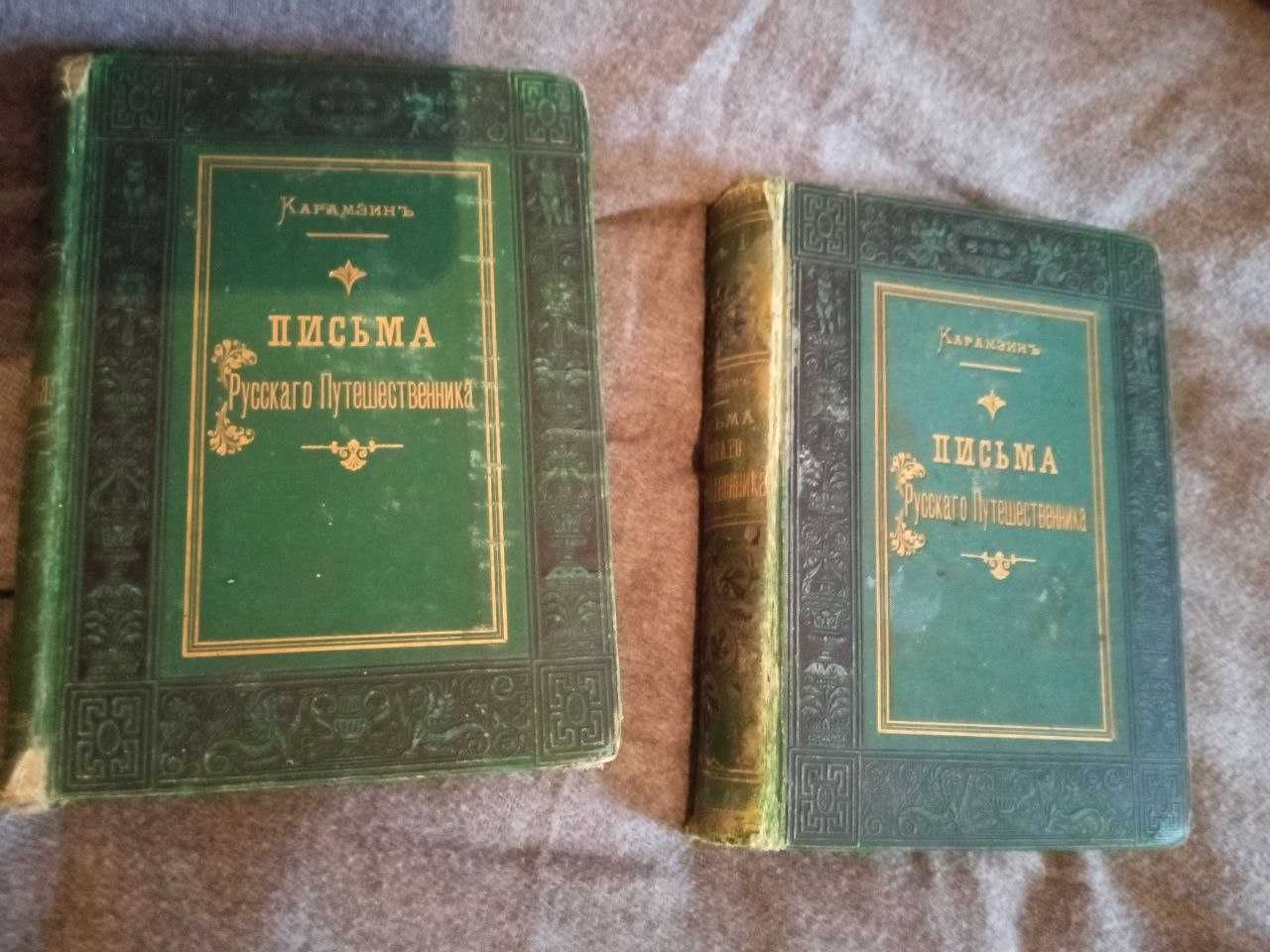 Н. М. Карамзин «Письма русского путешественника» в 2т.1884 + 4 т.1797