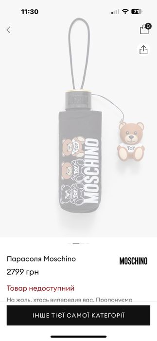 Зонт Парасолька Moschino оригінал