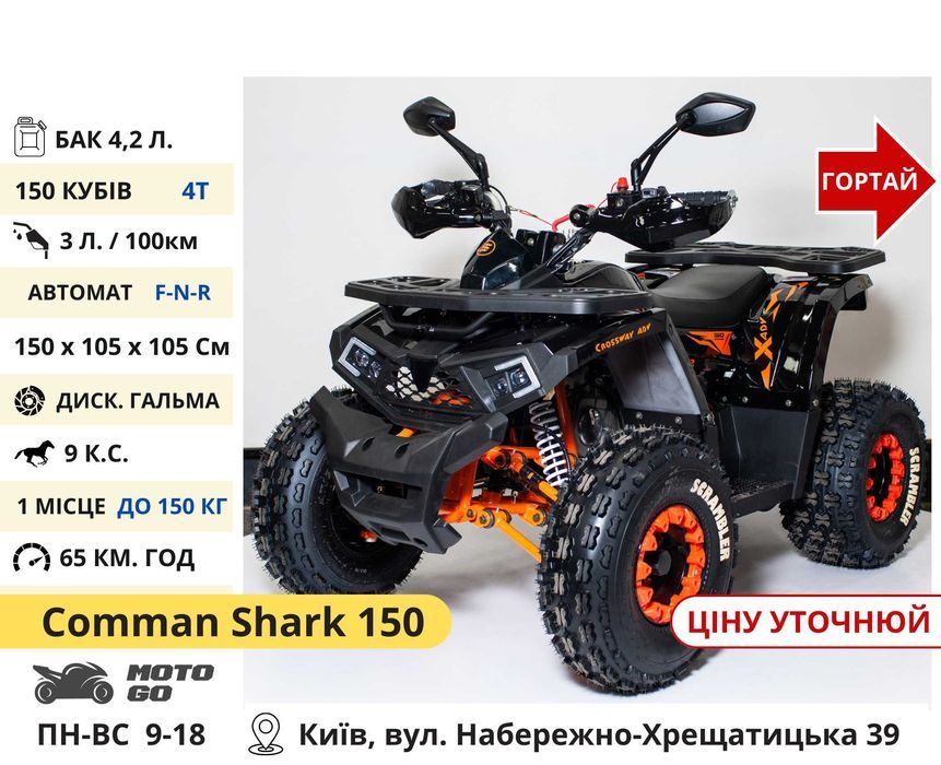 Квадроцикли‼️ 150 200 300 CC Shark Scorpion та інші - Квадрик TerraMax