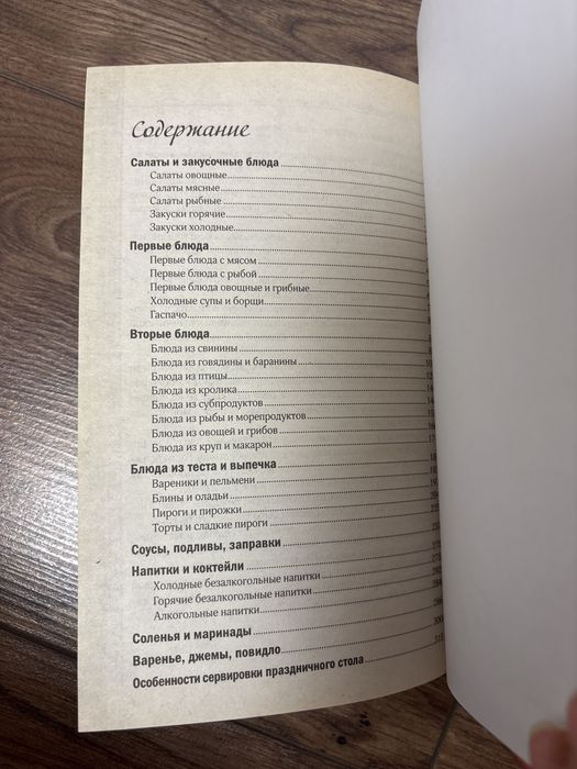 Кулинарная книга