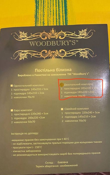 Постільна білизна 185х220 см