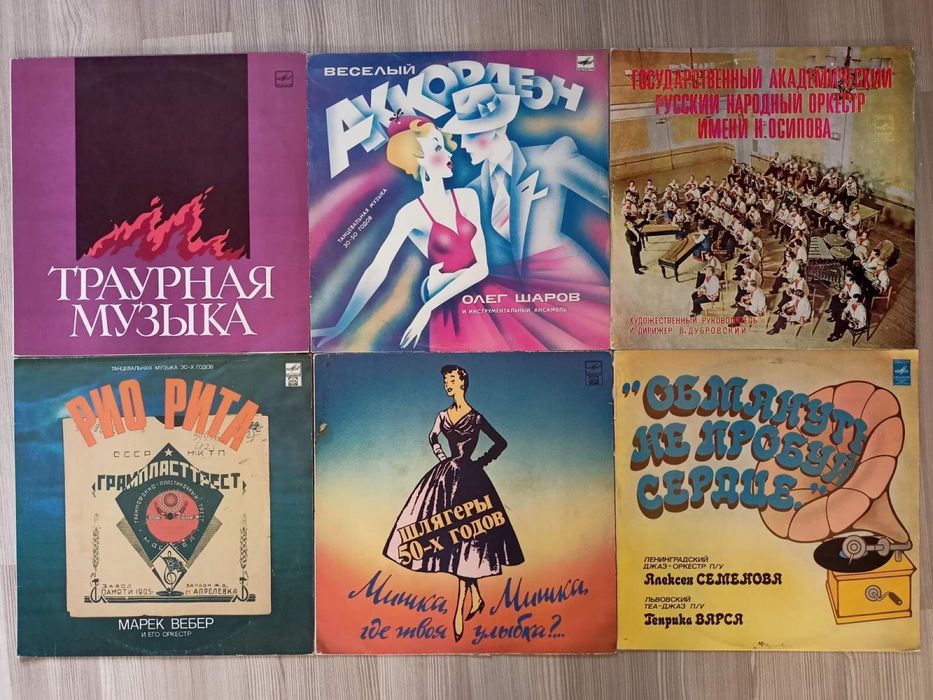 Пластинки Танцевальна и оркестровая музыка СССР (лот)