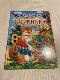 Книжка казок