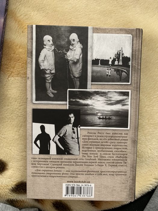 Книга «Дом странных детей» 1