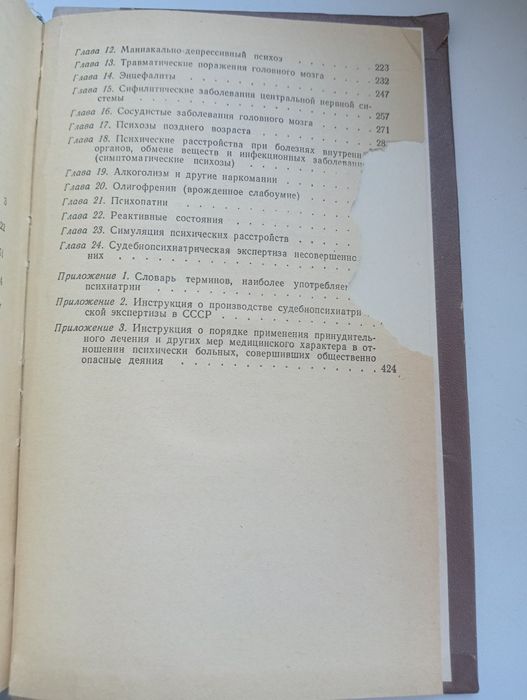 Судова психіатрія, 1971
