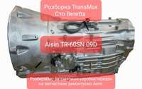 Розборка АКПП 09D TR60SN VW Touareg AUDI Q7