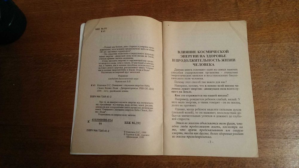 Книга - Очищение и лечение энергией Неба и Земли, Огня и Воды маятнико