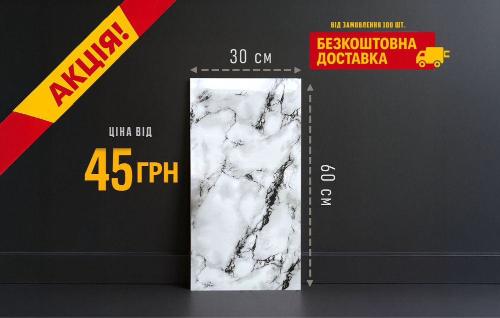 Самоклеючі панелі / оплата при отриманні