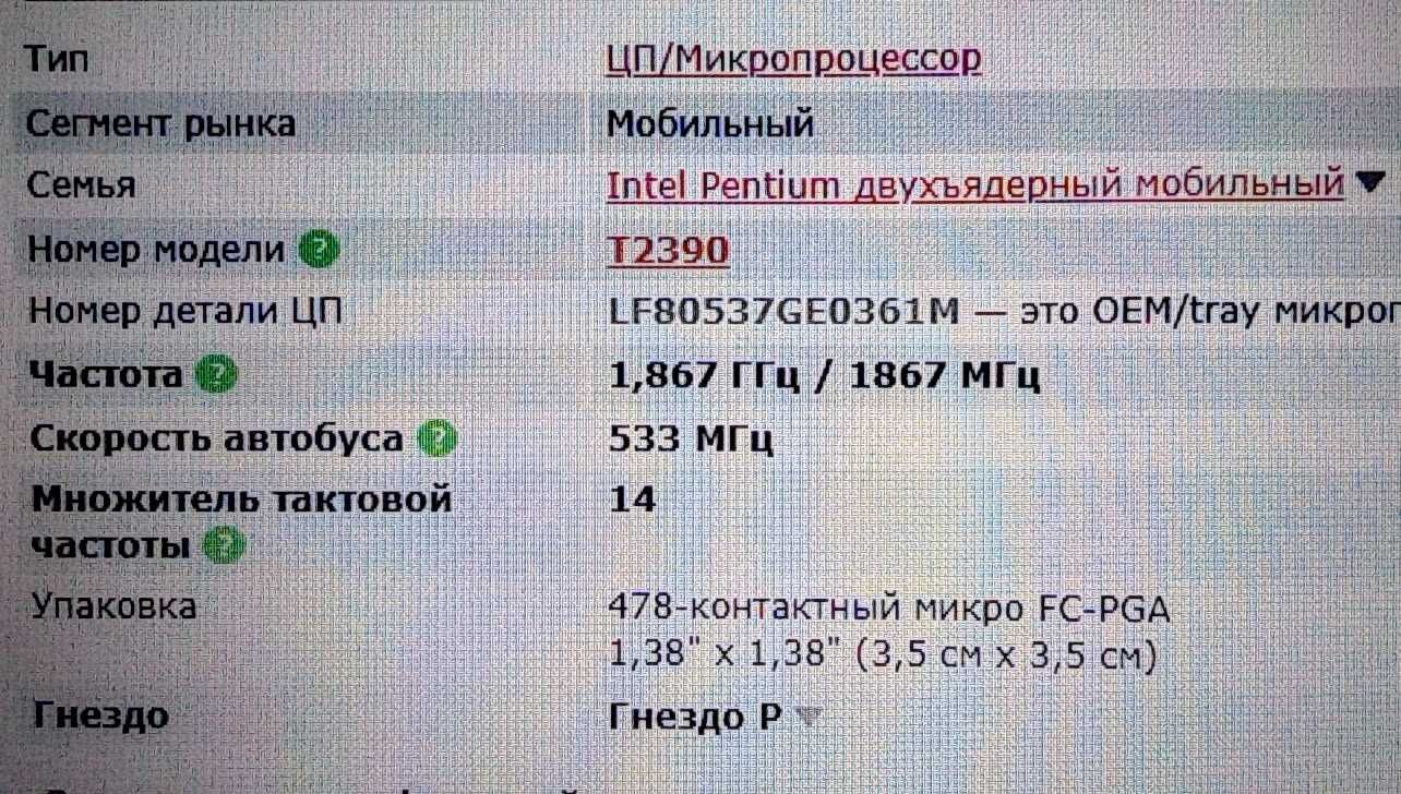 Процесор Intel Pentium Duаl-Core T2390 2x1,86Ghz