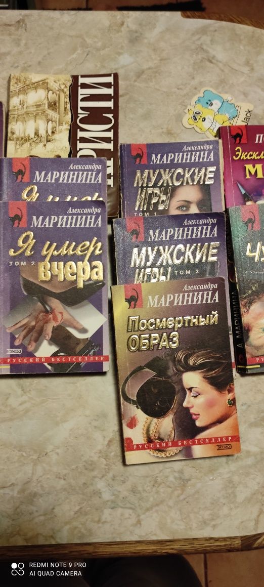 Книги приключения,фантастика , Маринина,Агата Кристи