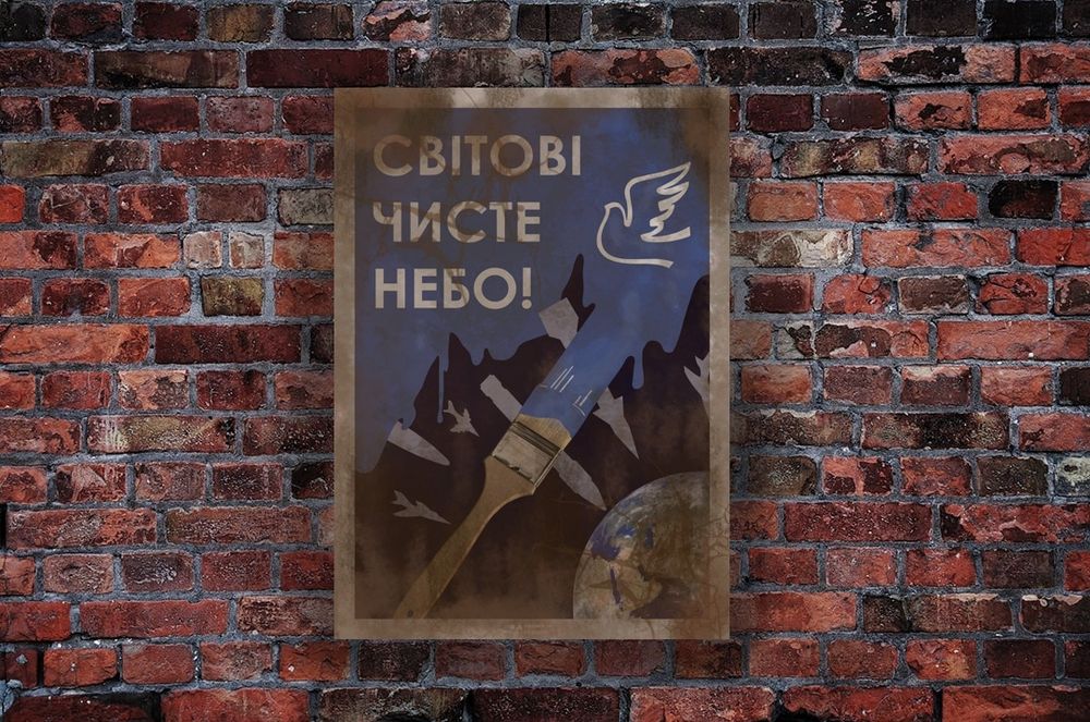 Постер (плакат) "Світові чисте небо" з гри S.T.A.L.K.E.R.