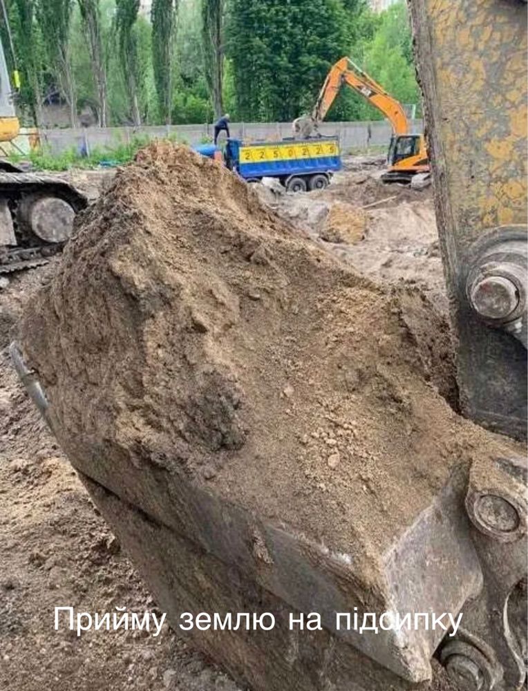 Прийму землю для підсипки
