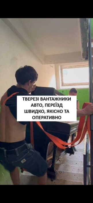 Вантажники/ Вантажні перевезення / Переїзд / Вантажне таксі Ужгород