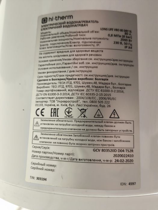 Бойлер HI-Therm 80 DRY Slim