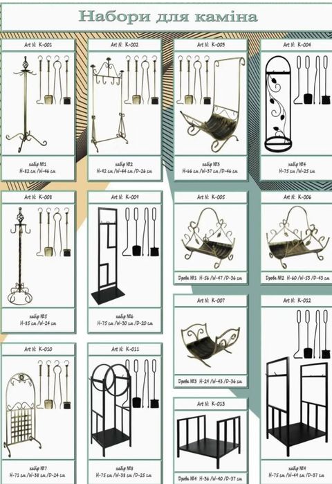 Каминный набор/ Дровниця, Набір для чистки камінів, печей, булерьянов