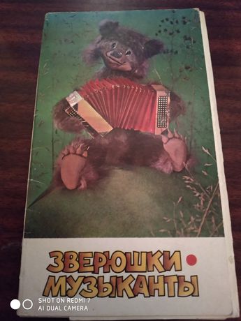 Набор открыток "Зверюшки-музыканты" 1980 год