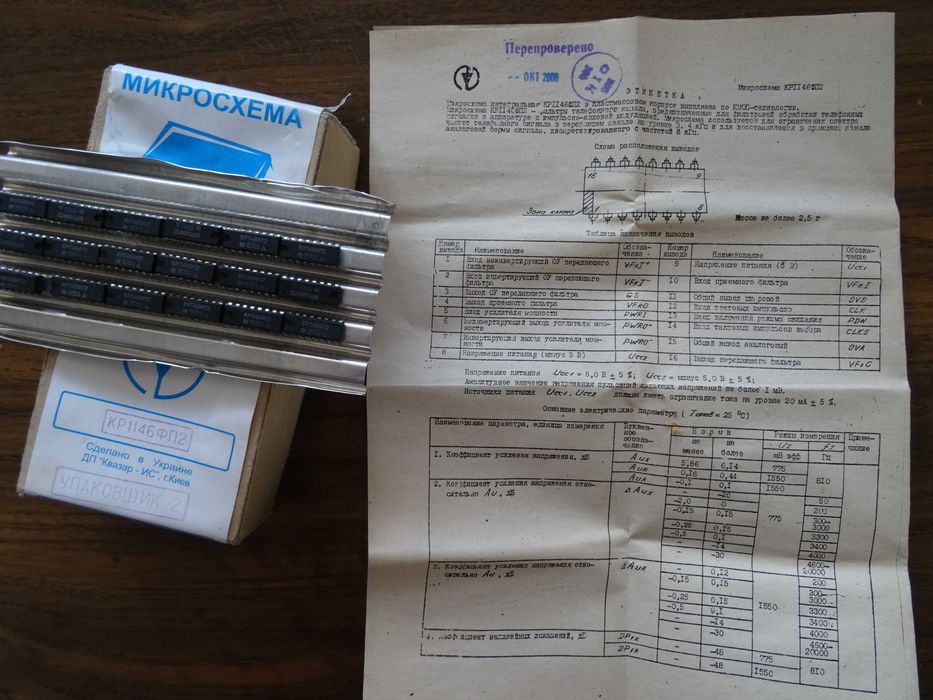 Микросхема КР1146ФП2 (корпус DIP-16) - фильтр телефонного канала