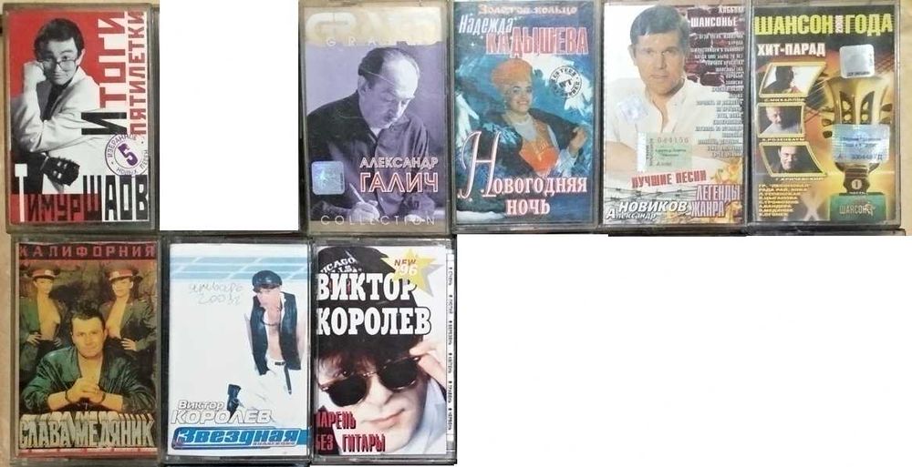 Аудиокассеты разных исполнителей