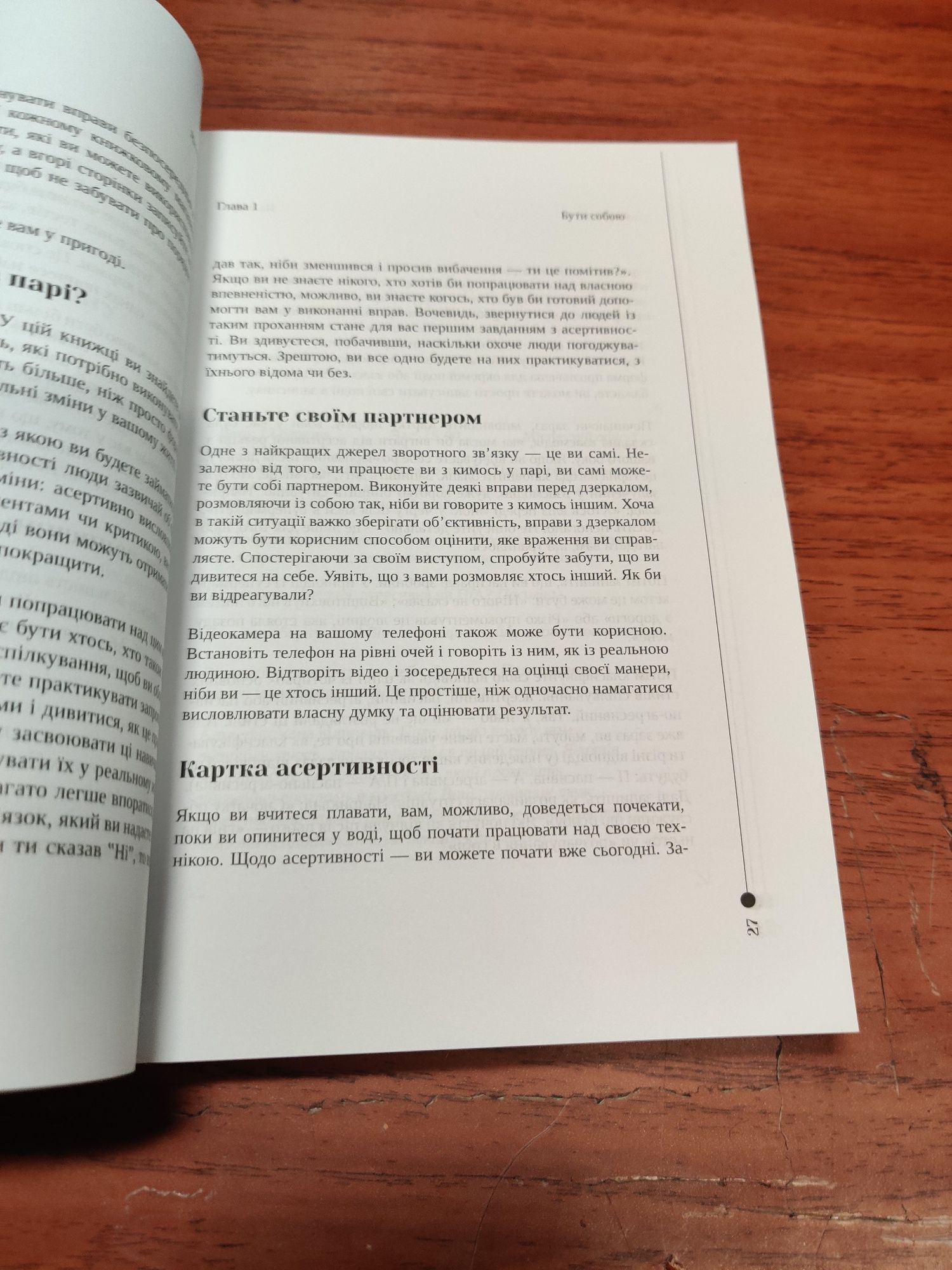 Практичний посібник з асертивності,Ренджі Дж.Патерсон