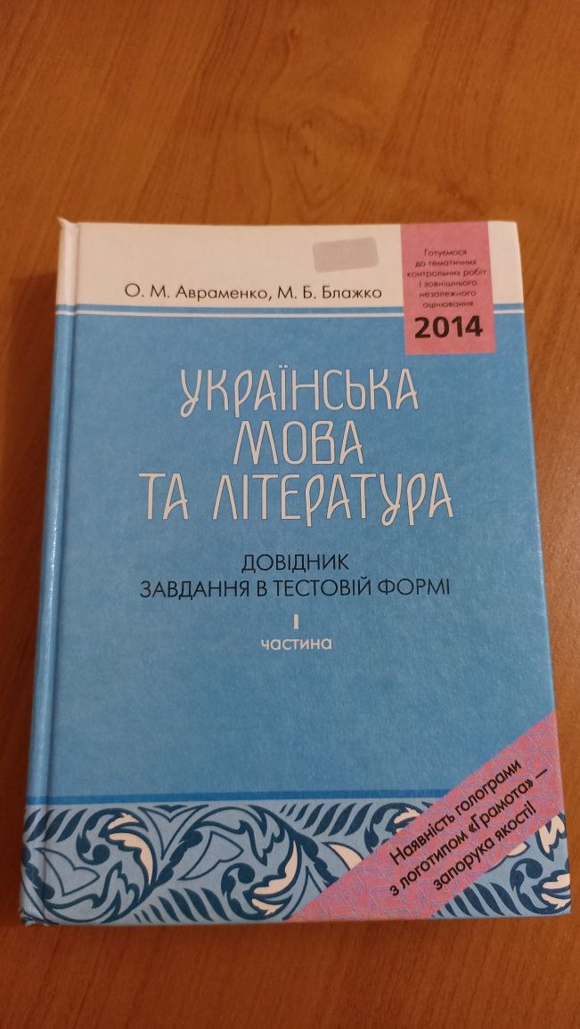 Авраменко Українська мова. Збірник задач і вправ з Хімії Ярошенко