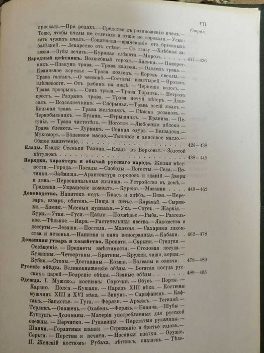 Книга славянских заговоров 1880 года. переиздана в 1990 г