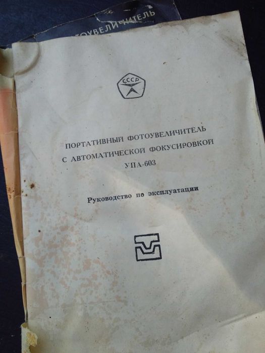 Фотоувеличитель УПА-603, фотоапарати та їнші фототовари