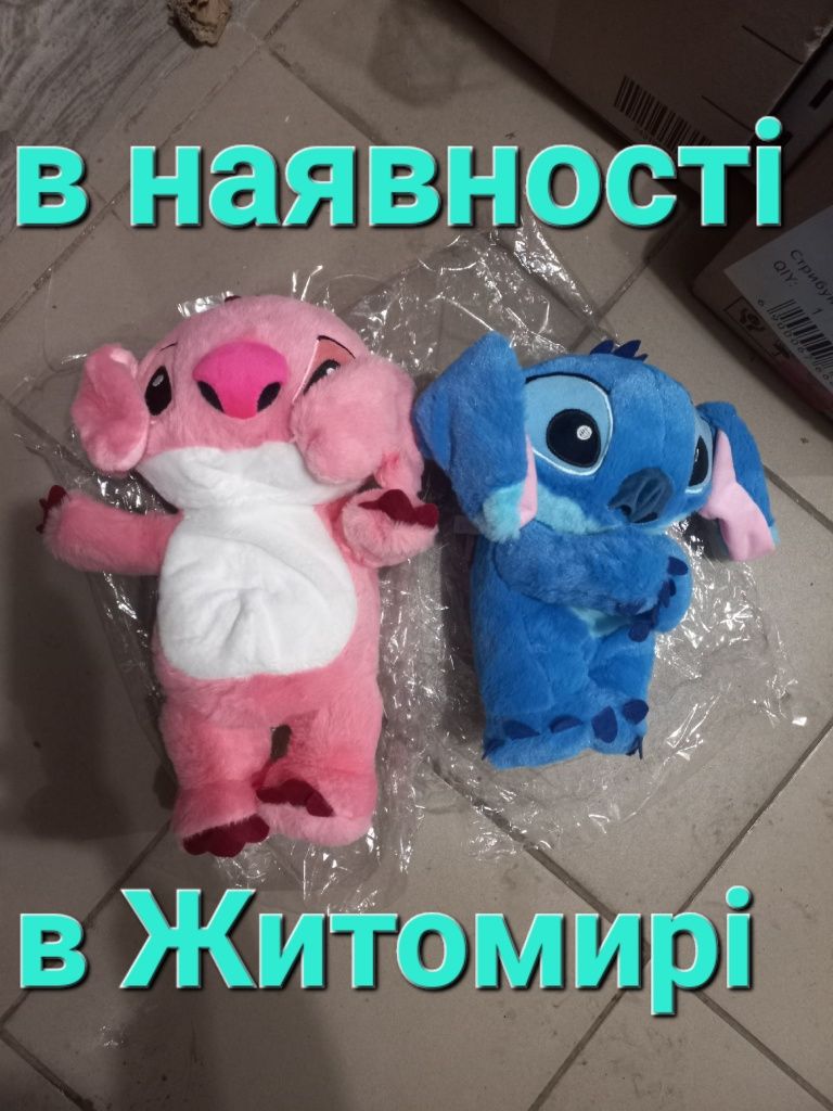 Стіч дихаючий,  нічник, стич